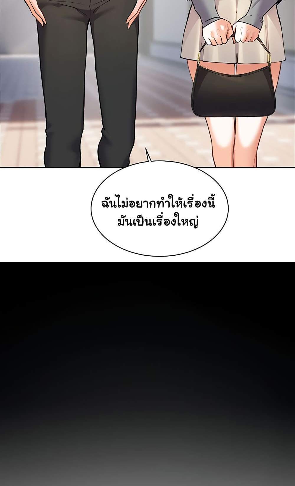 Teacher’s Efforts แปลไทย