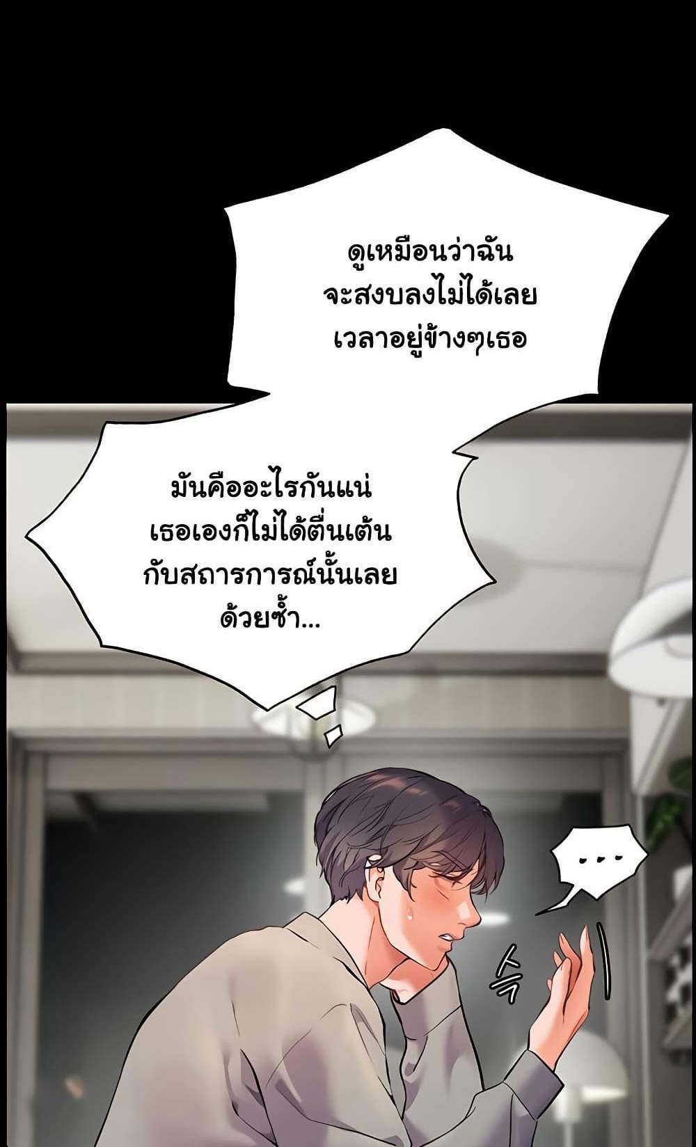 Teacher’s Efforts แปลไทย