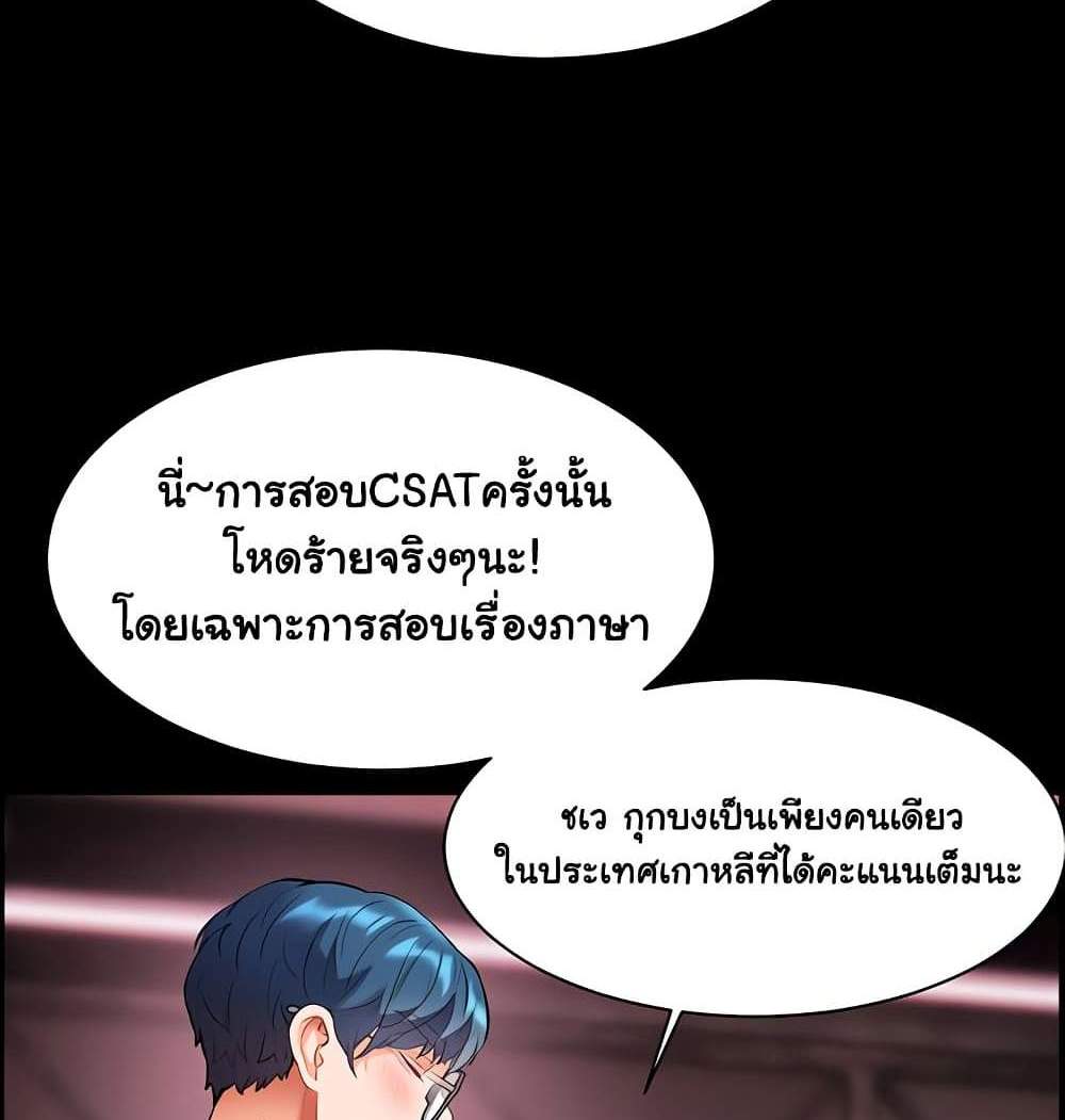Teacher’s Efforts แปลไทย
