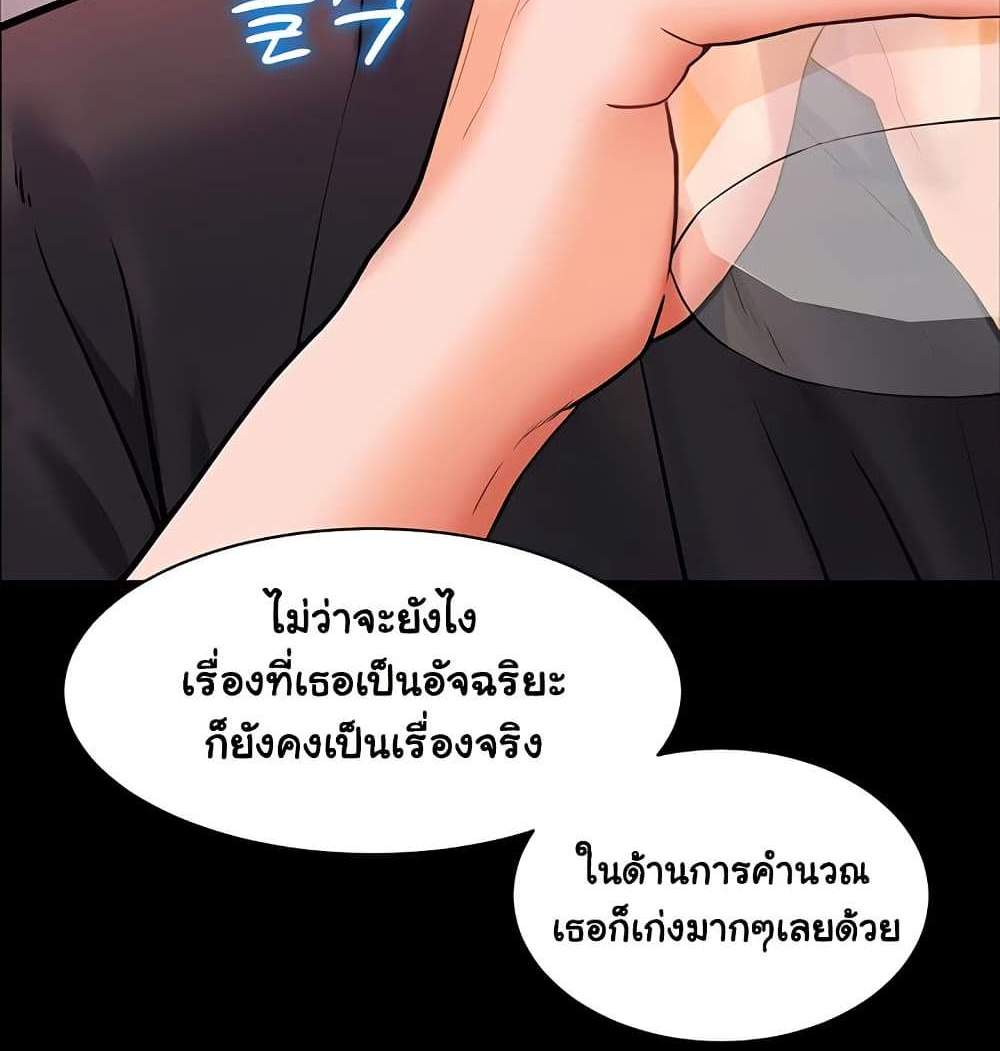 Teacher’s Efforts แปลไทย