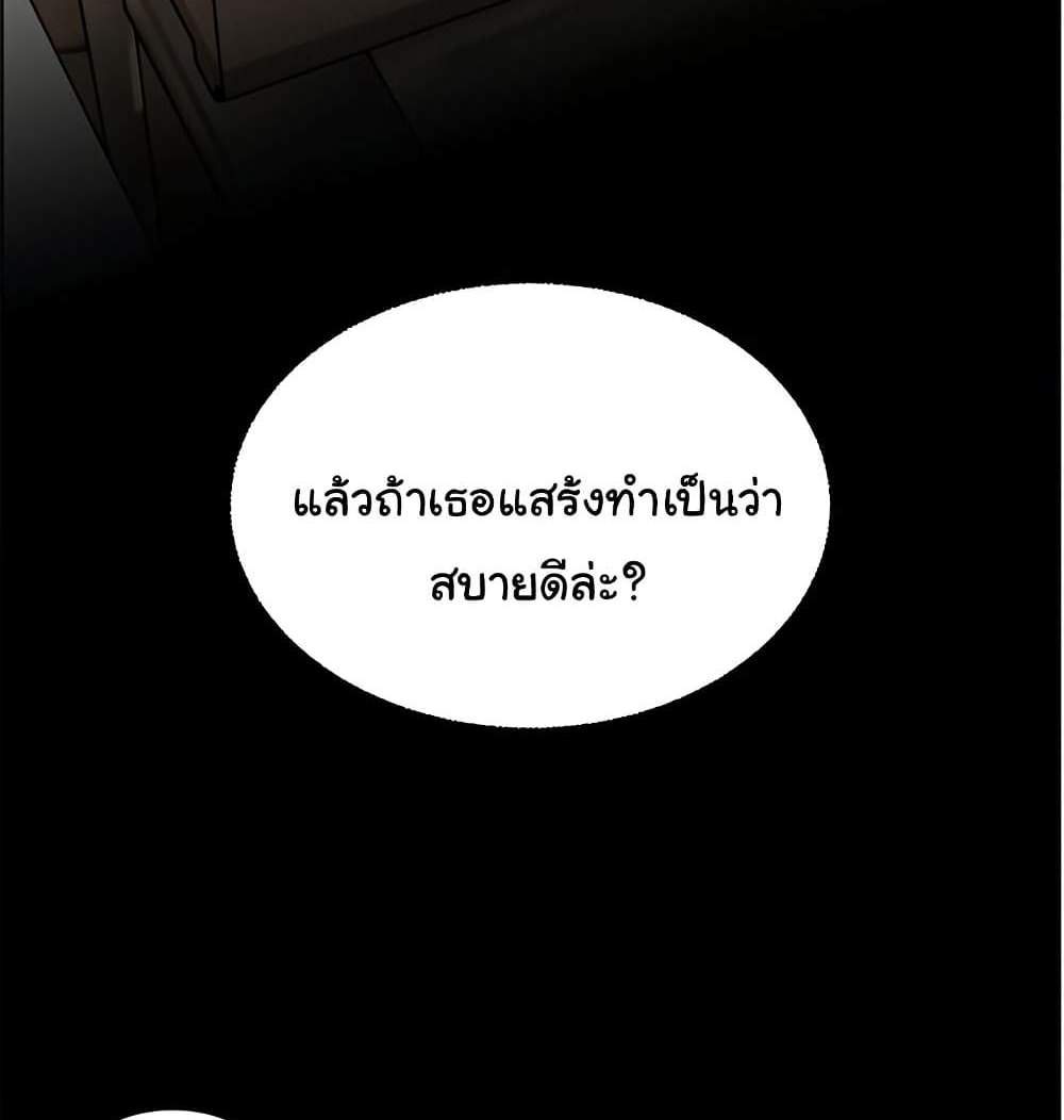 Teacher’s Efforts แปลไทย