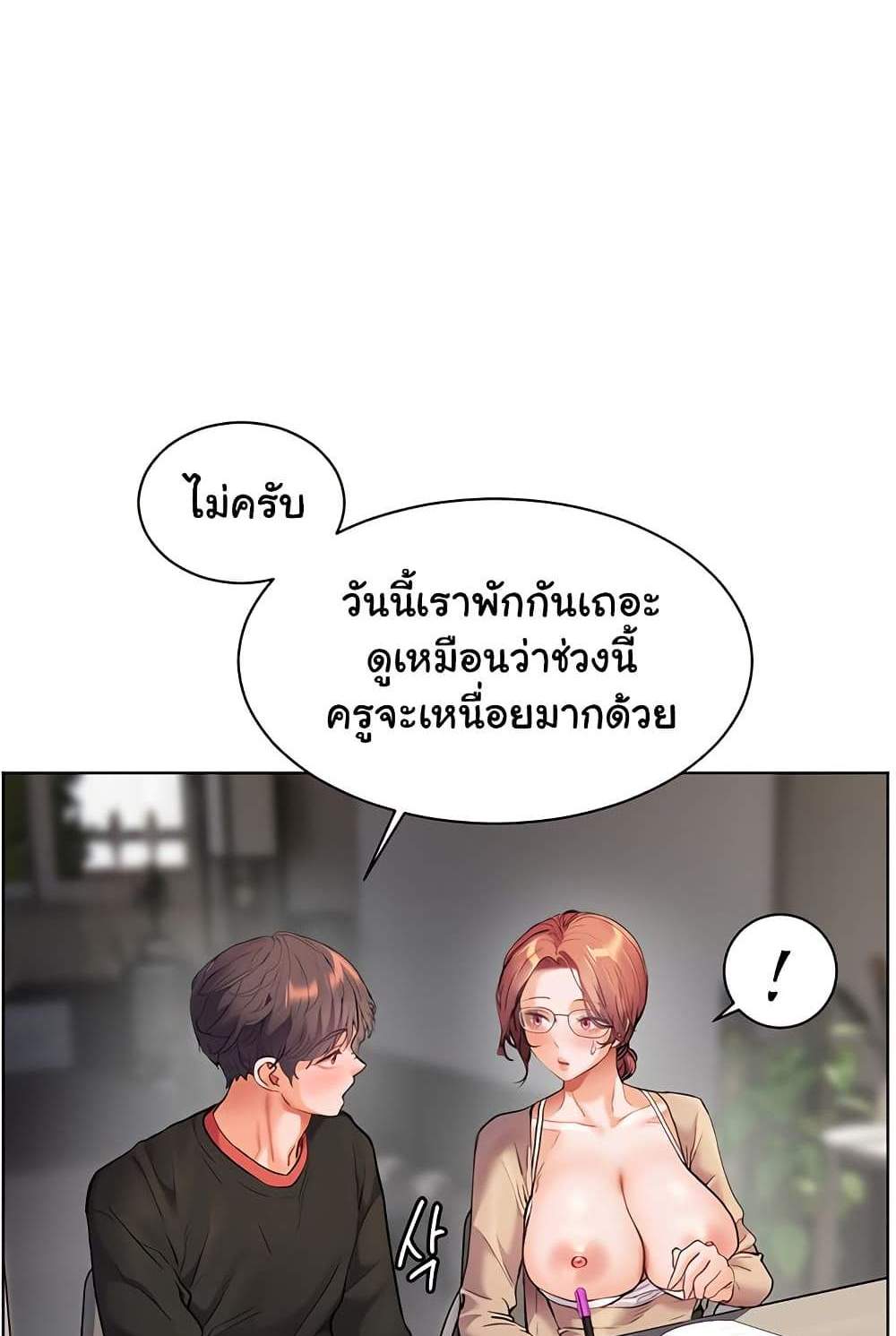 Teacher’s Efforts แปลไทย