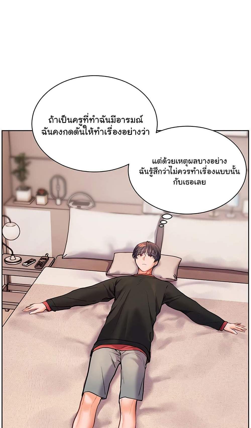 Teacher’s Efforts แปลไทย