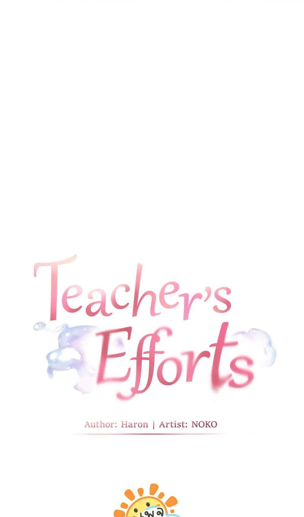 Teacher’s Efforts แปลไทย
