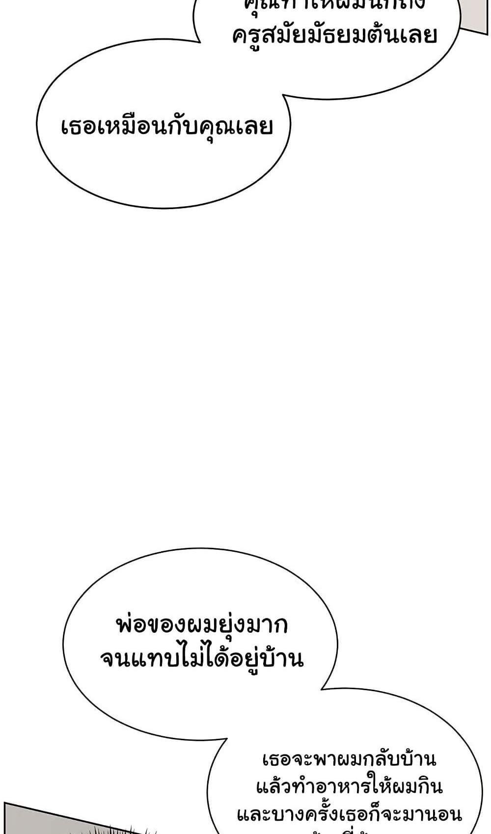 Teacher’s Efforts แปลไทย