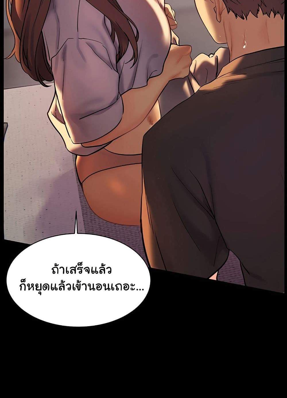 Teacher’s Efforts แปลไทย