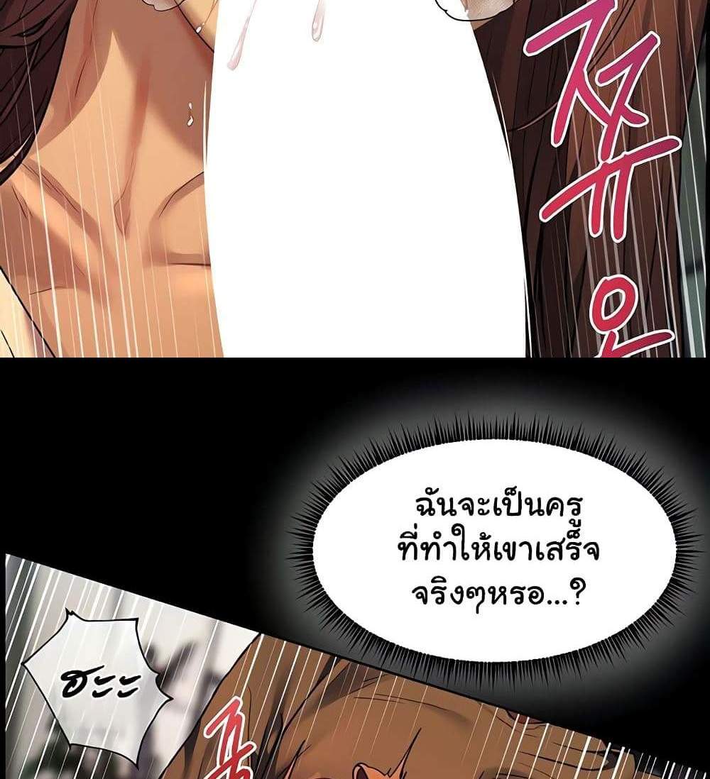 Teacher’s Efforts แปลไทย