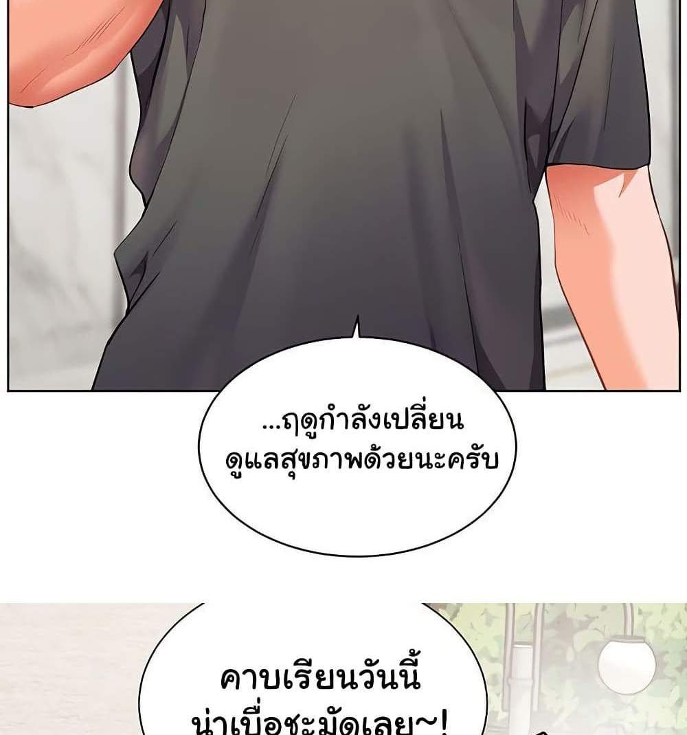 Teacher’s Efforts แปลไทย