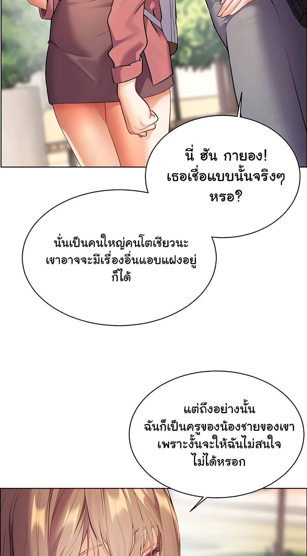 Teacher’s Efforts แปลไทย