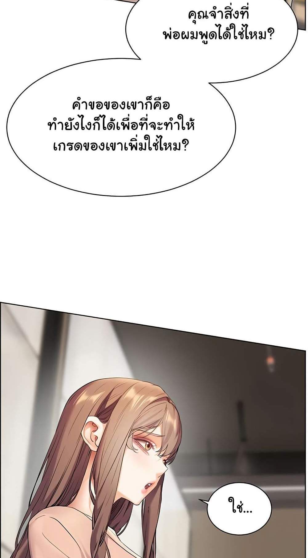 Teacher’s Efforts แปลไทย