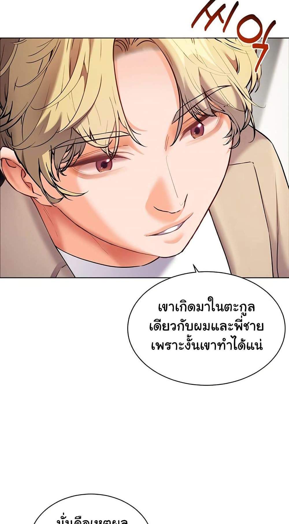 Teacher’s Efforts แปลไทย