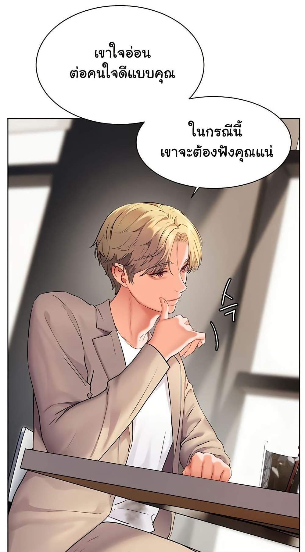 Teacher’s Efforts แปลไทย