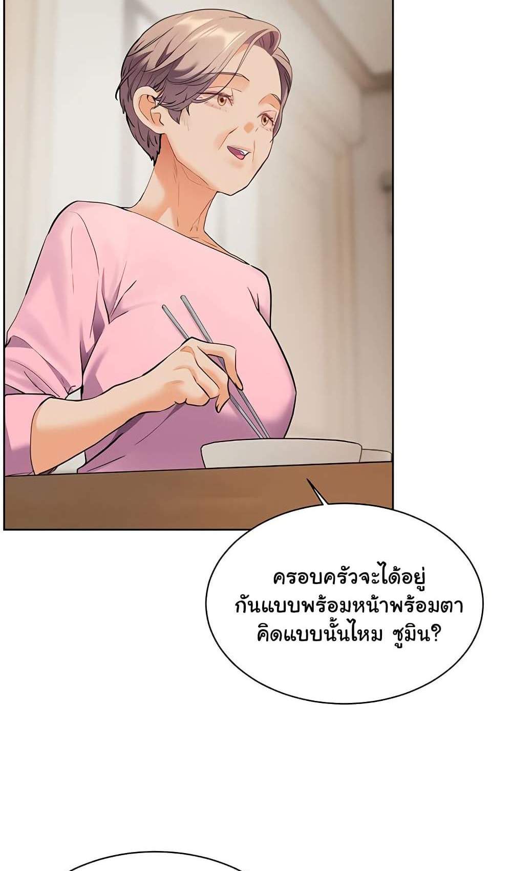 Teacher’s Efforts แปลไทย