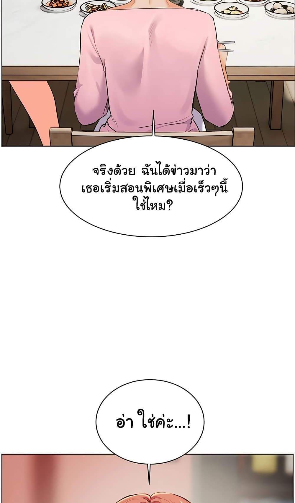 Teacher’s Efforts แปลไทย