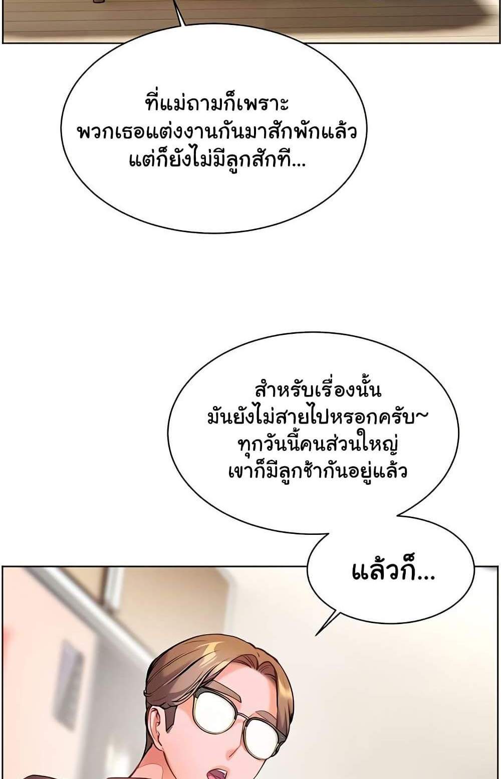 Teacher’s Efforts แปลไทย