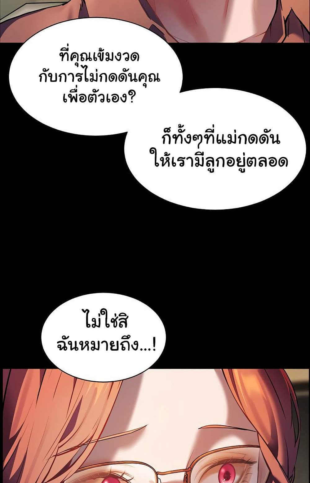 Teacher’s Efforts แปลไทย
