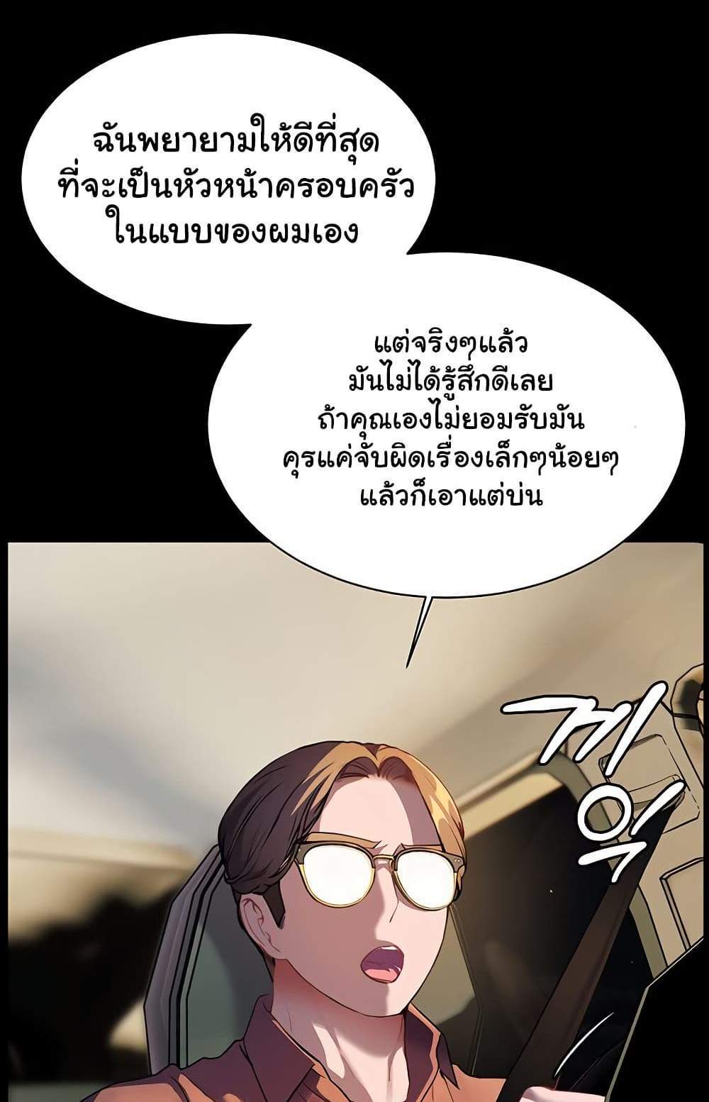 Teacher’s Efforts แปลไทย