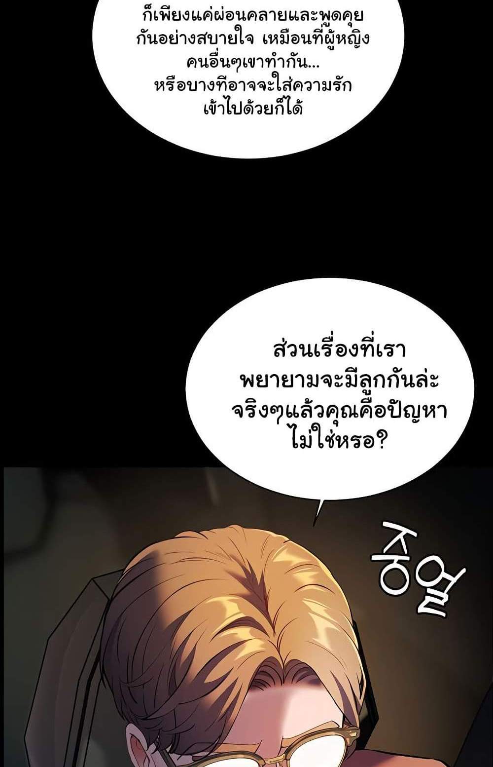Teacher’s Efforts แปลไทย