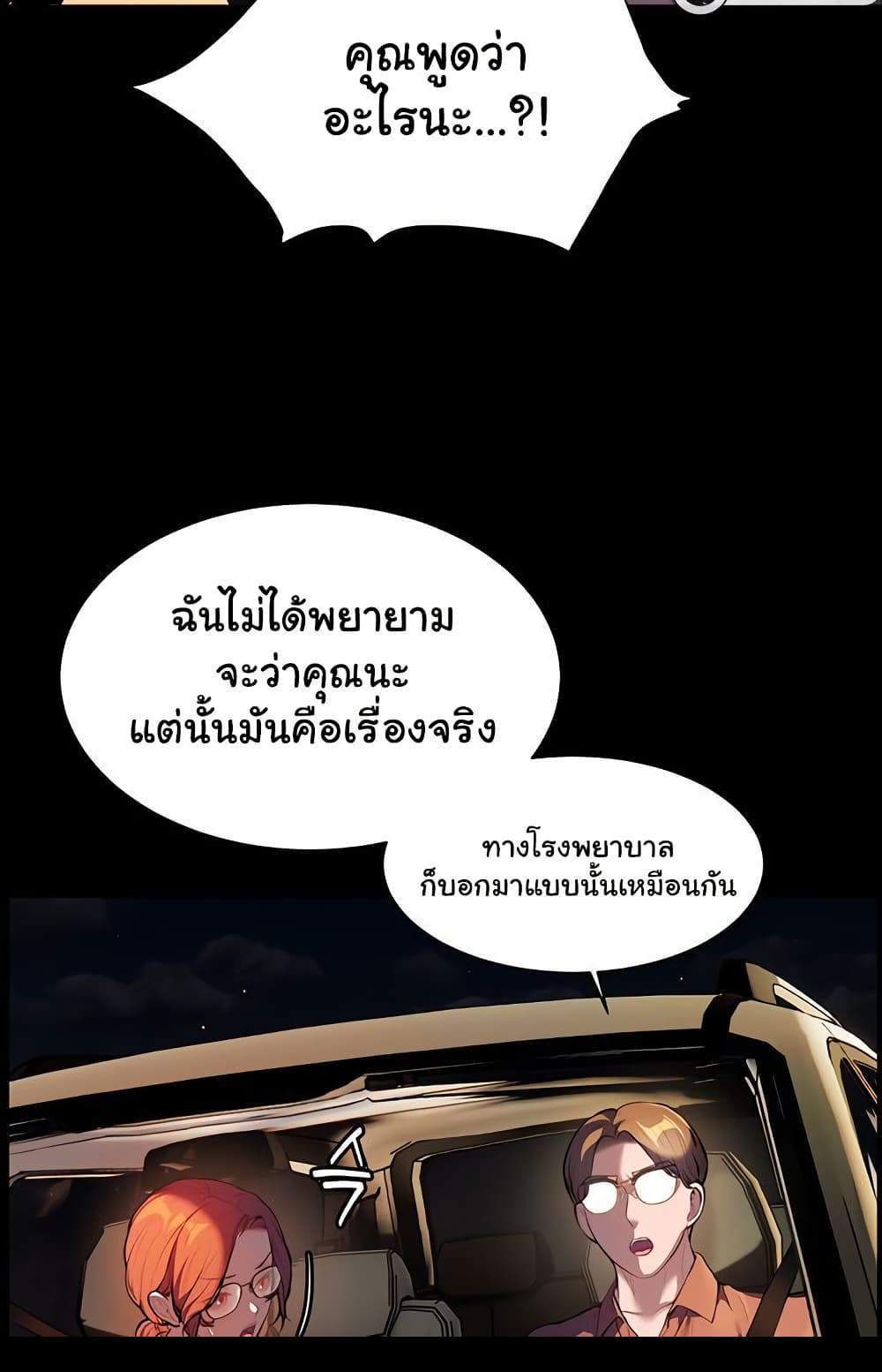 Teacher’s Efforts แปลไทย