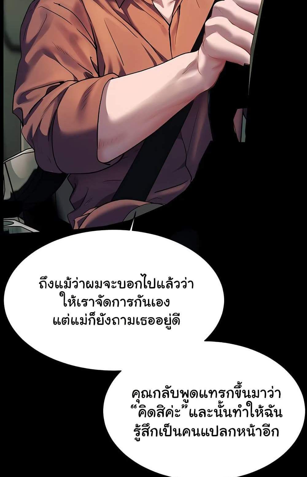 Teacher’s Efforts แปลไทย