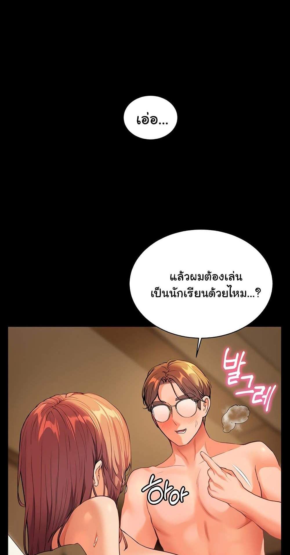 Teacher’s Efforts แปลไทย