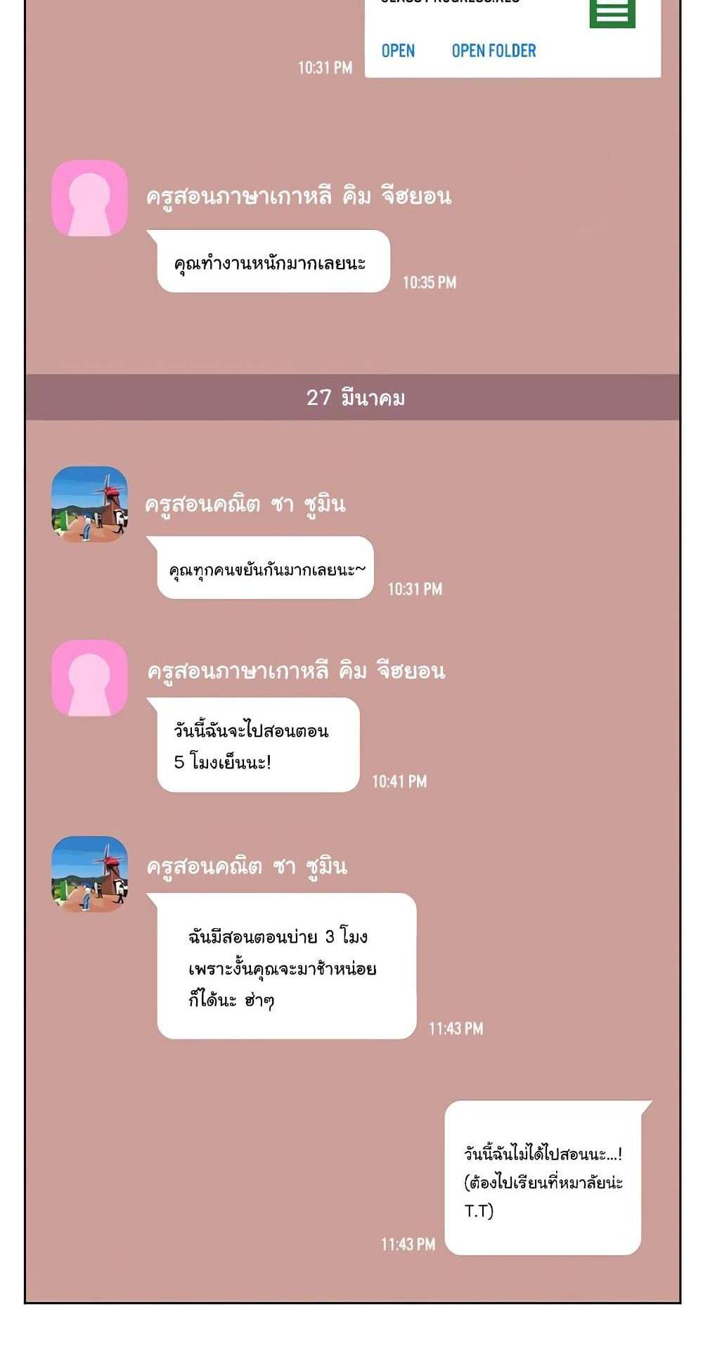 Teacher’s Efforts แปลไทย