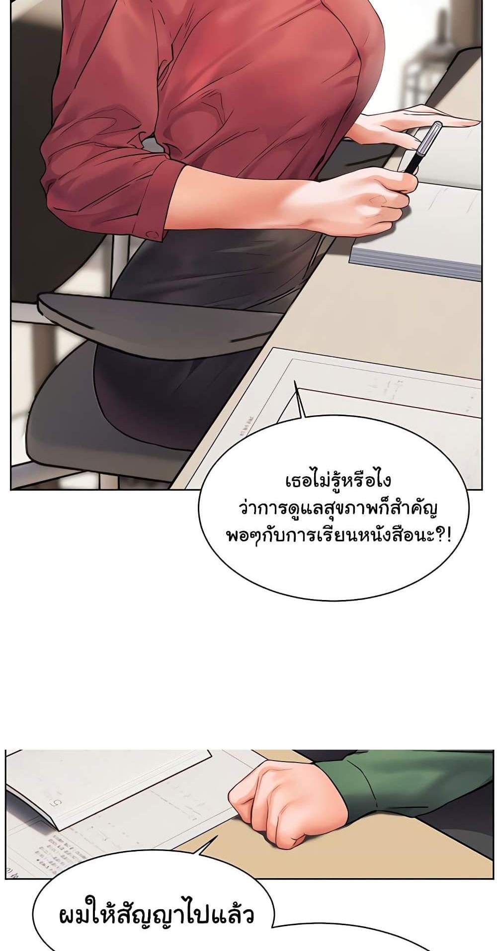 Teacher’s Efforts แปลไทย