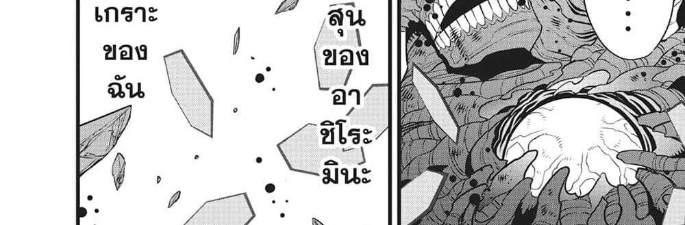 Kaiju No.8 แปลไทย