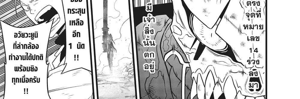 Kaiju No.8 แปลไทย