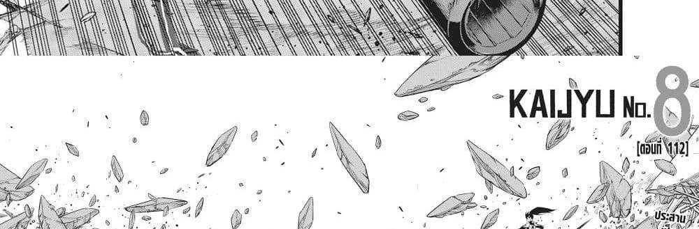 Kaiju No.8 แปลไทย