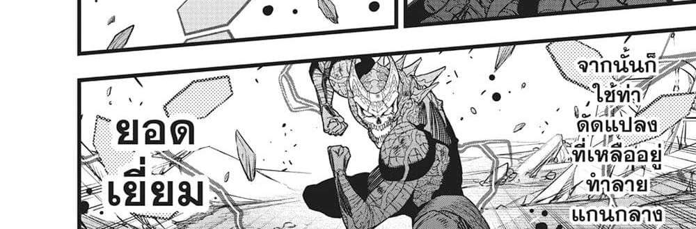 Kaiju No.8 แปลไทย