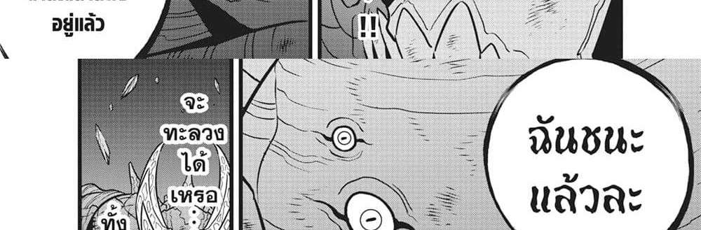 Kaiju No.8 แปลไทย