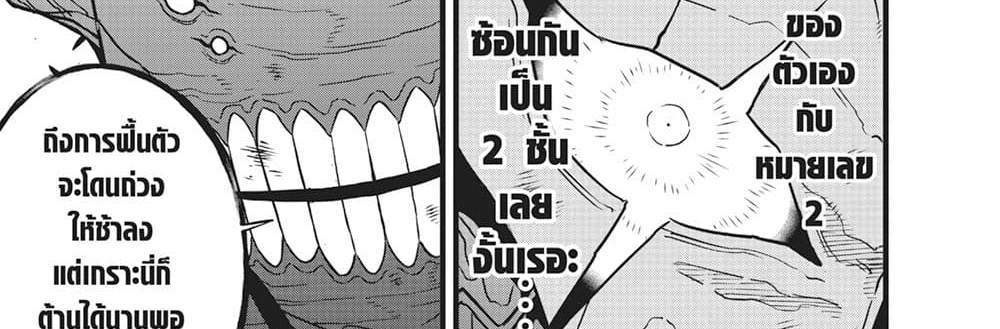 Kaiju No.8 แปลไทย