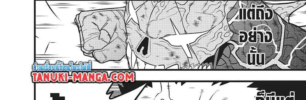 Kaiju No.8 แปลไทย