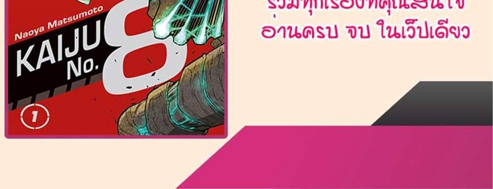 Kaiju No.8 แปลไทย