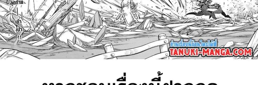 Kaiju No.8 แปลไทย