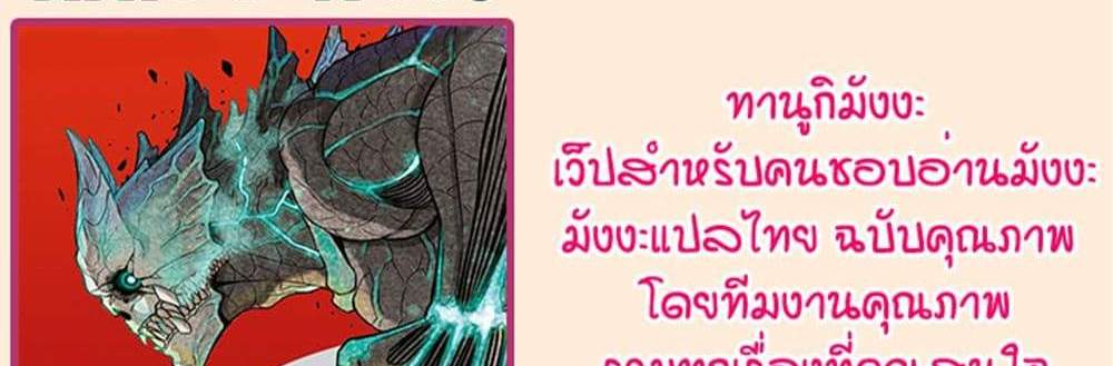 Kaiju No.8 แปลไทย