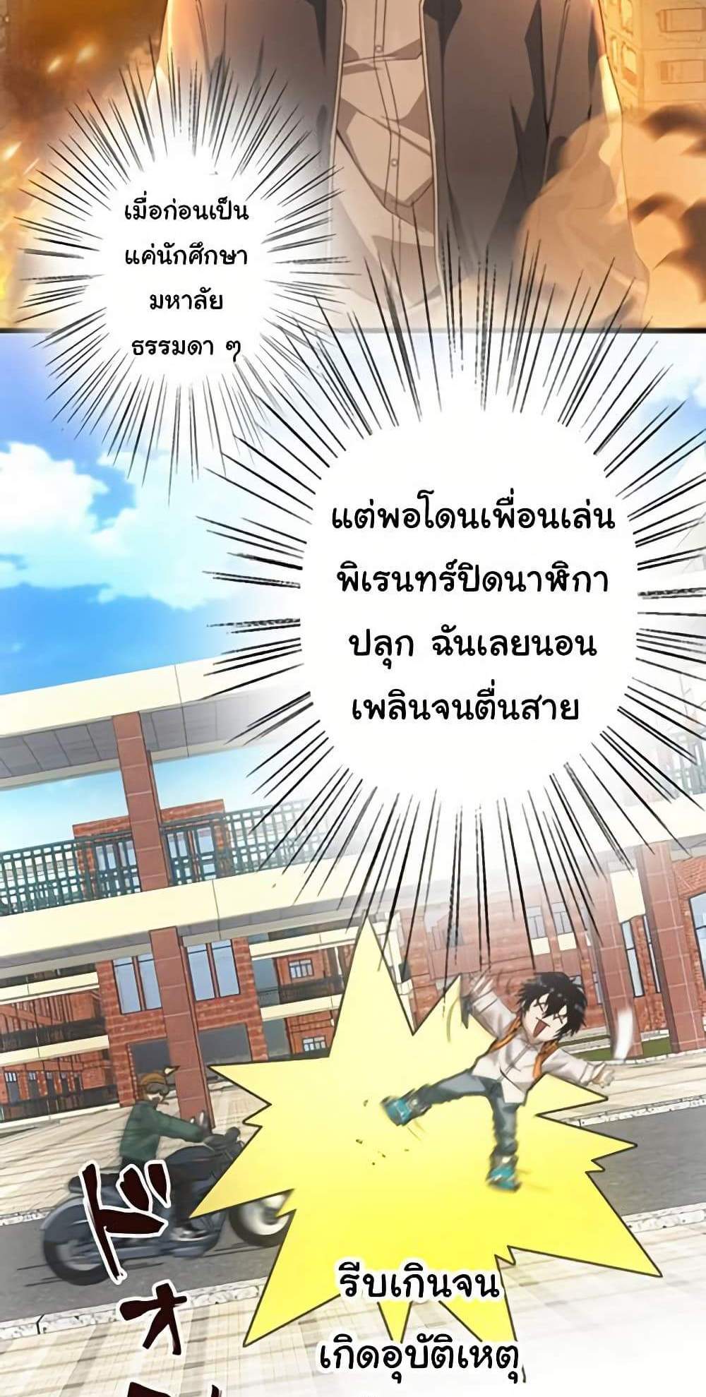 Irasshaimase Shuumatsu Sekai แปลไทย