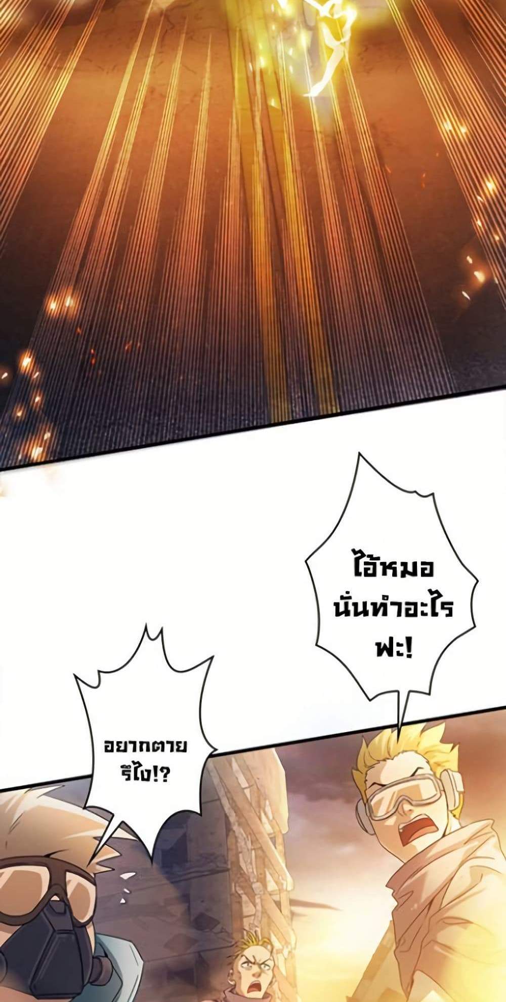 Irasshaimase Shuumatsu Sekai แปลไทย