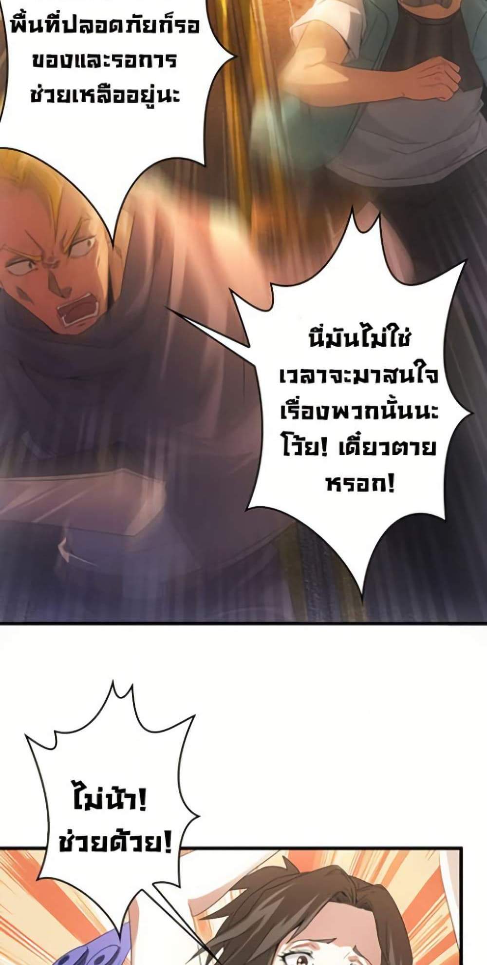Irasshaimase Shuumatsu Sekai แปลไทย