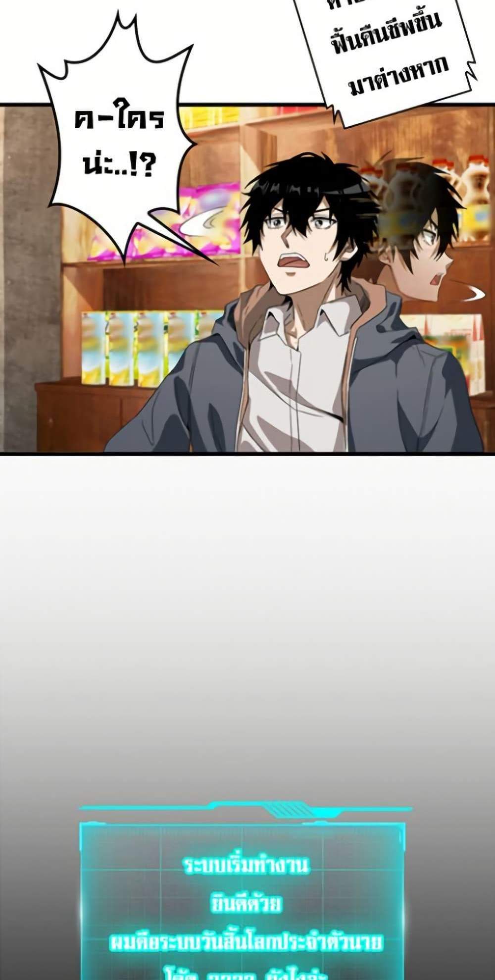 Irasshaimase Shuumatsu Sekai แปลไทย