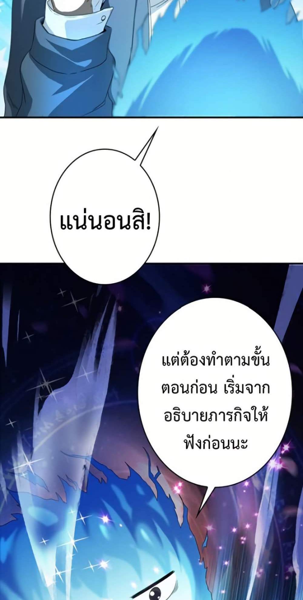 Irasshaimase Shuumatsu Sekai แปลไทย