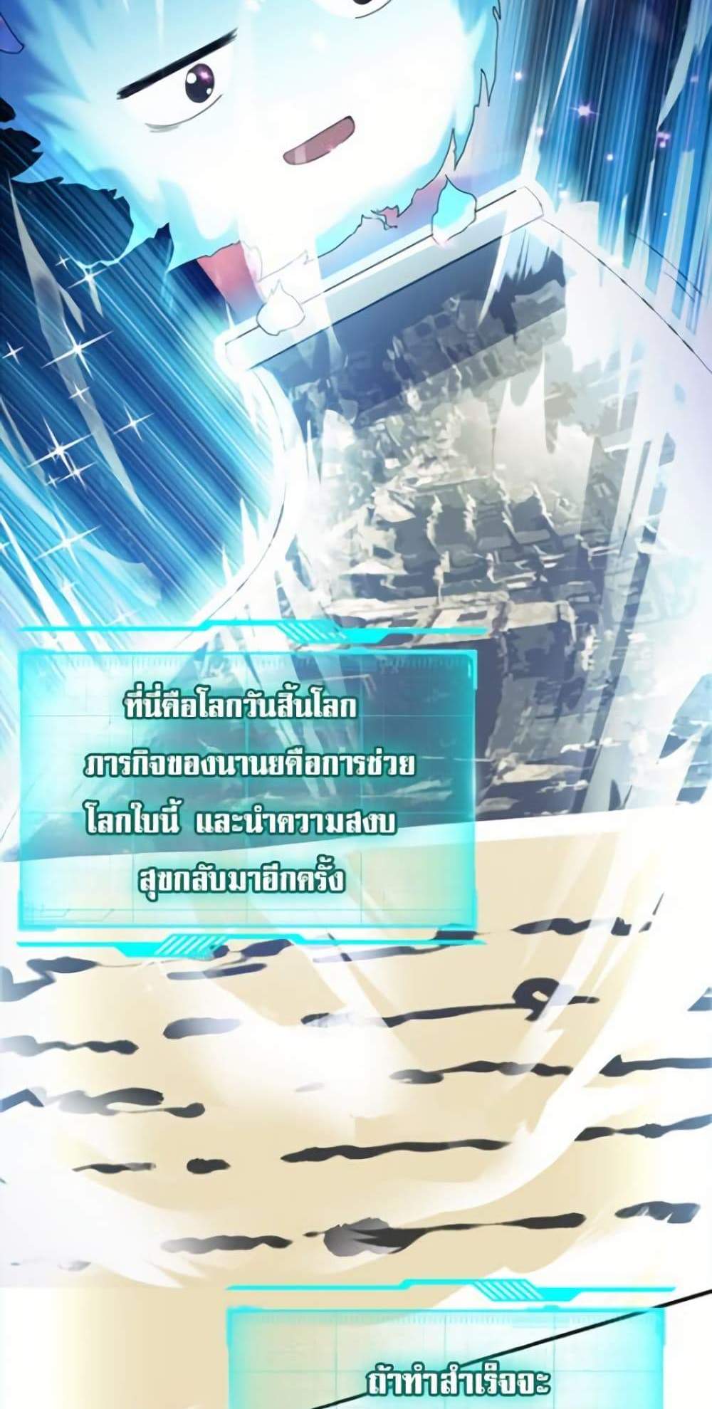 Irasshaimase Shuumatsu Sekai แปลไทย
