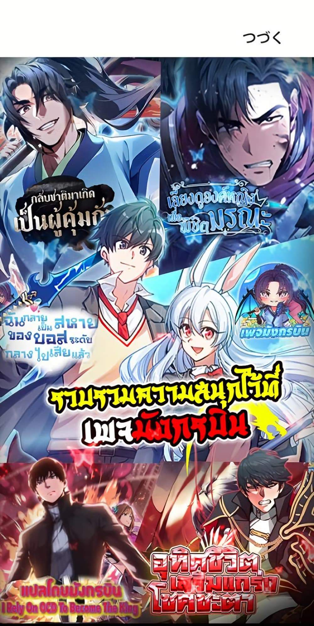 Irasshaimase Shuumatsu Sekai แปลไทย