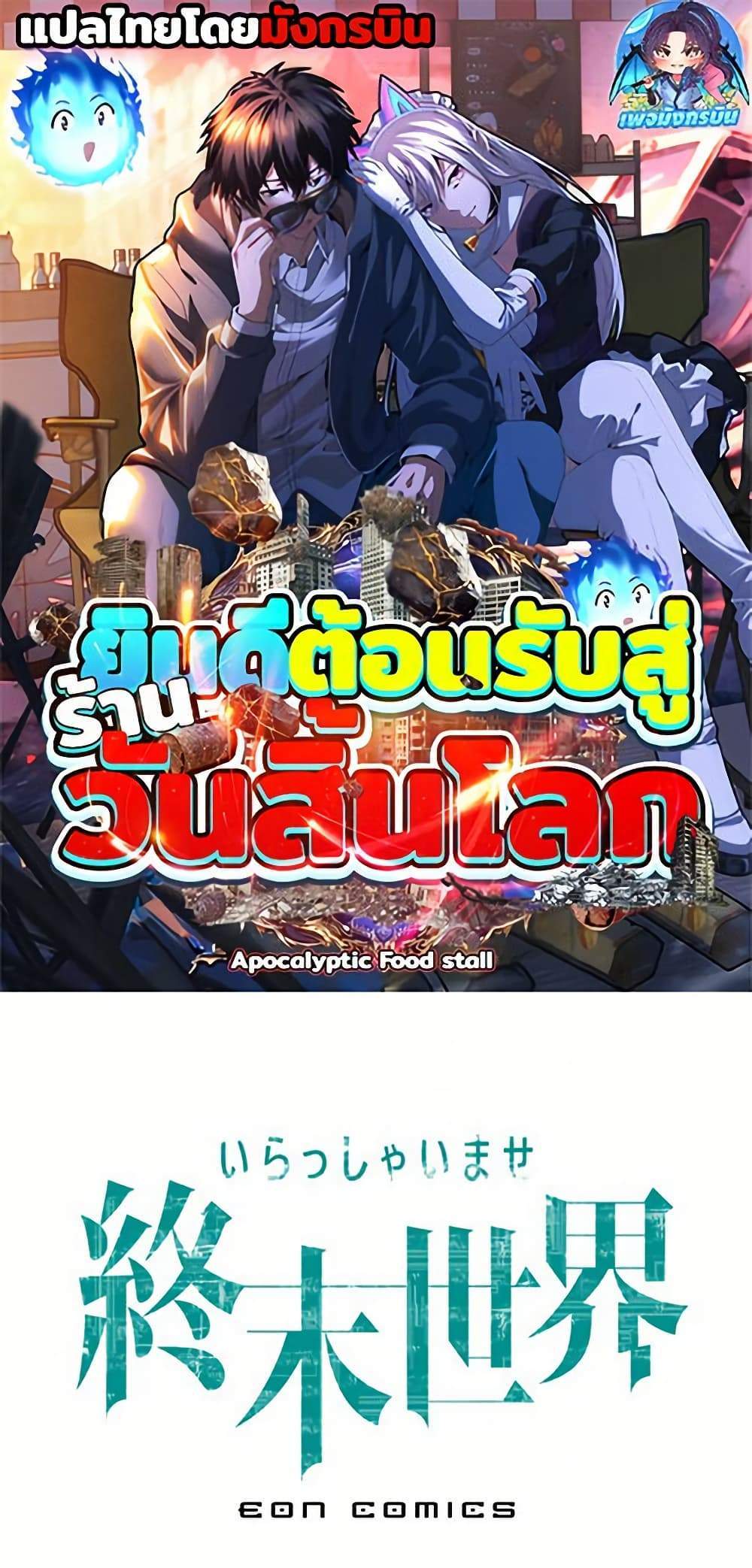 Irasshaimase Shuumatsu Sekai แปลไทย