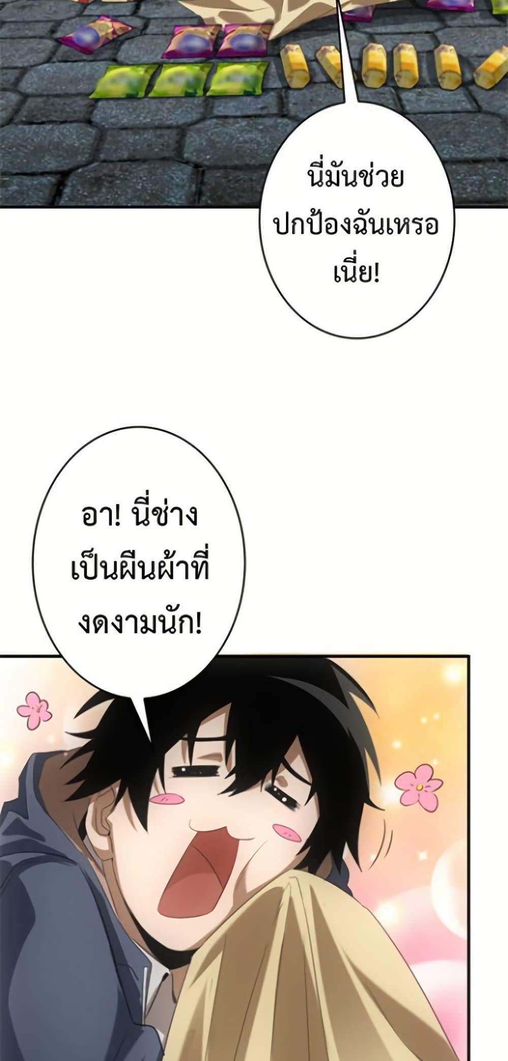 Irasshaimase Shuumatsu Sekai แปลไทย