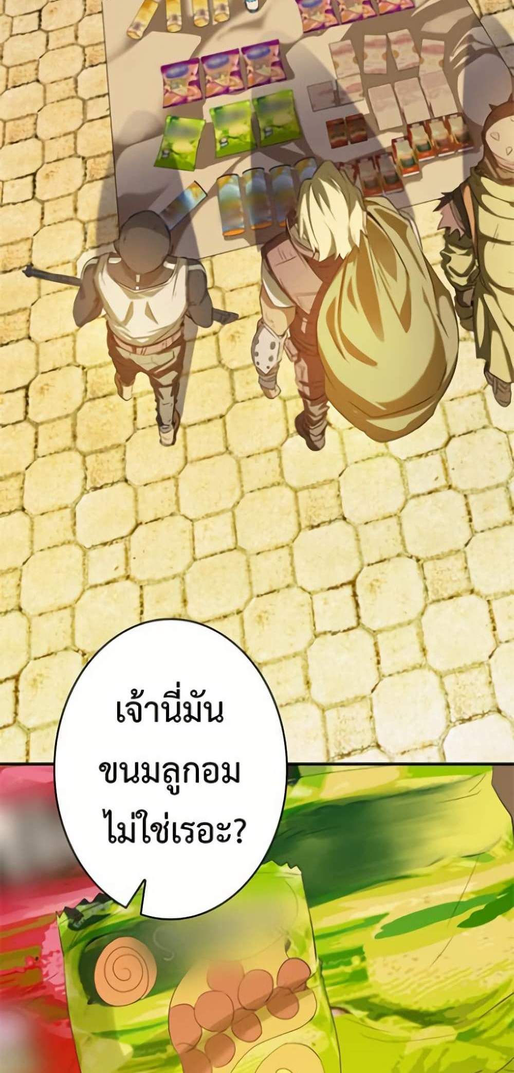 Irasshaimase Shuumatsu Sekai แปลไทย