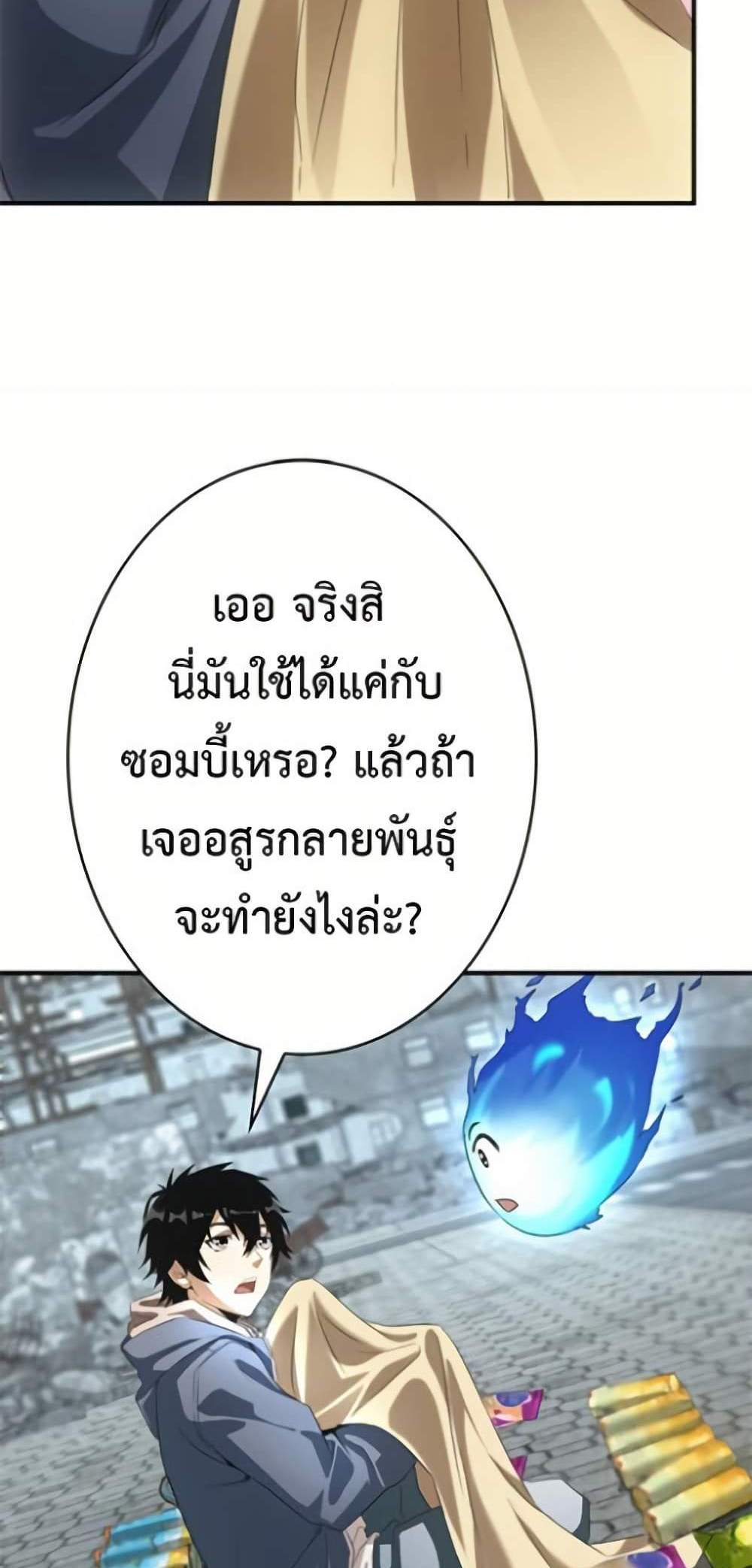 Irasshaimase Shuumatsu Sekai แปลไทย