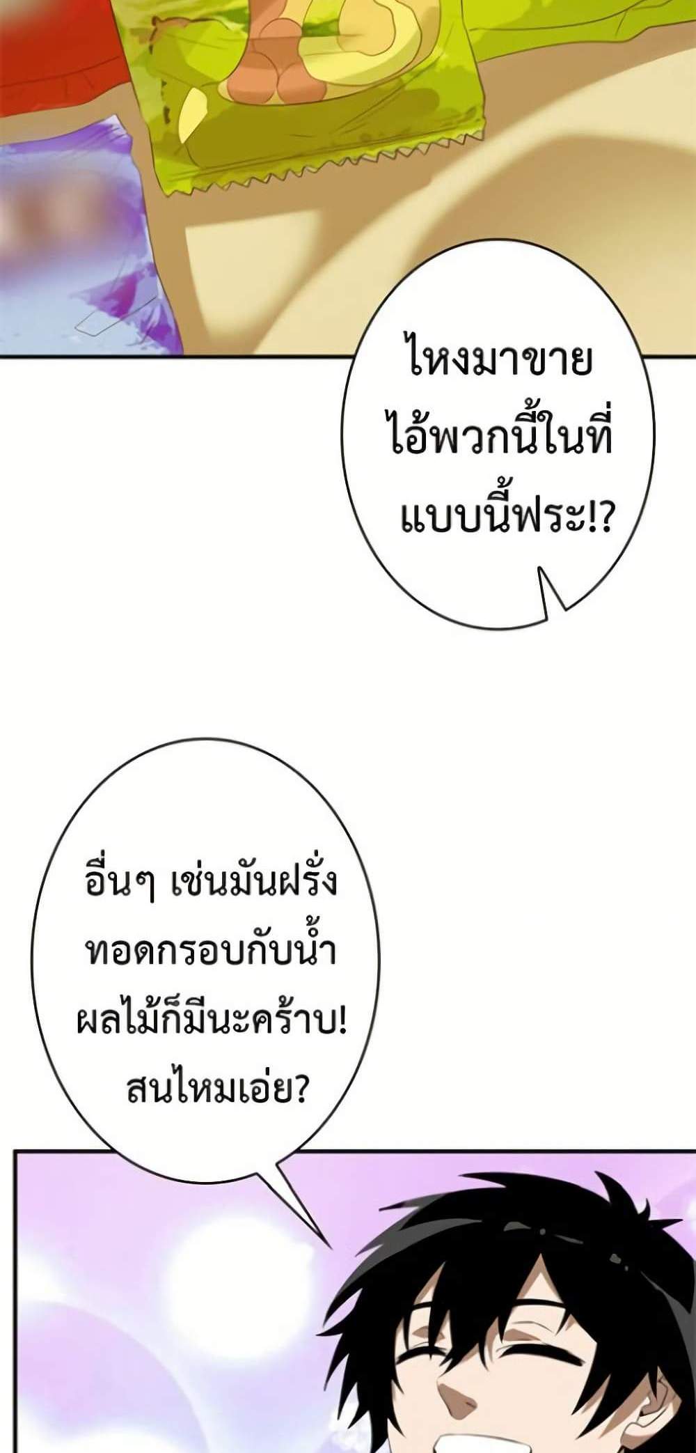 Irasshaimase Shuumatsu Sekai แปลไทย