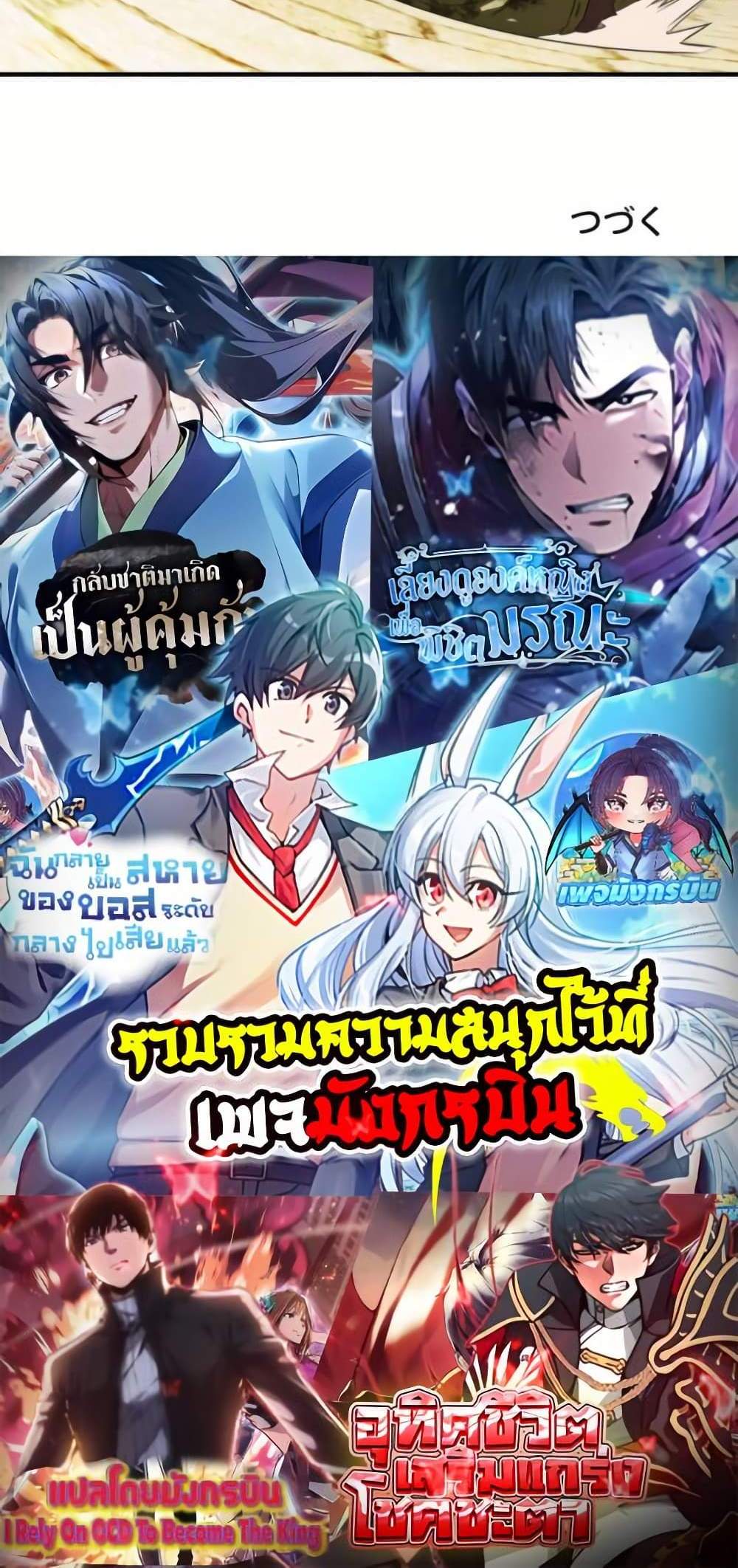 Irasshaimase Shuumatsu Sekai แปลไทย